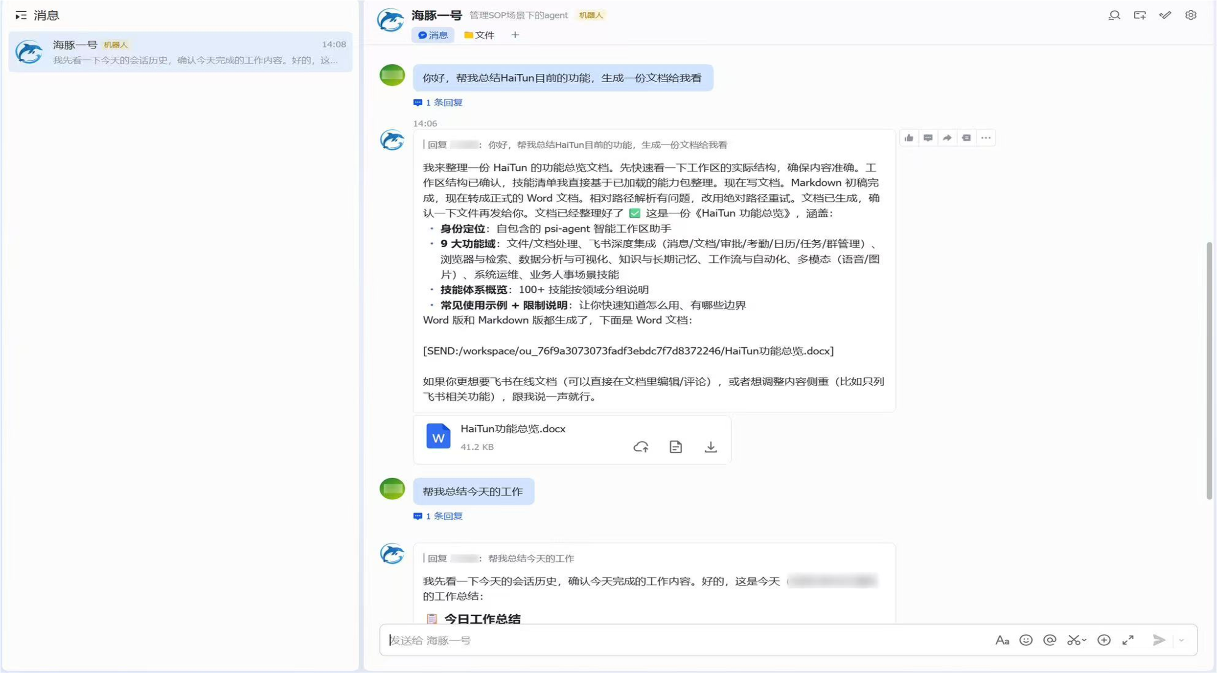 企业级 HaiTun Agent